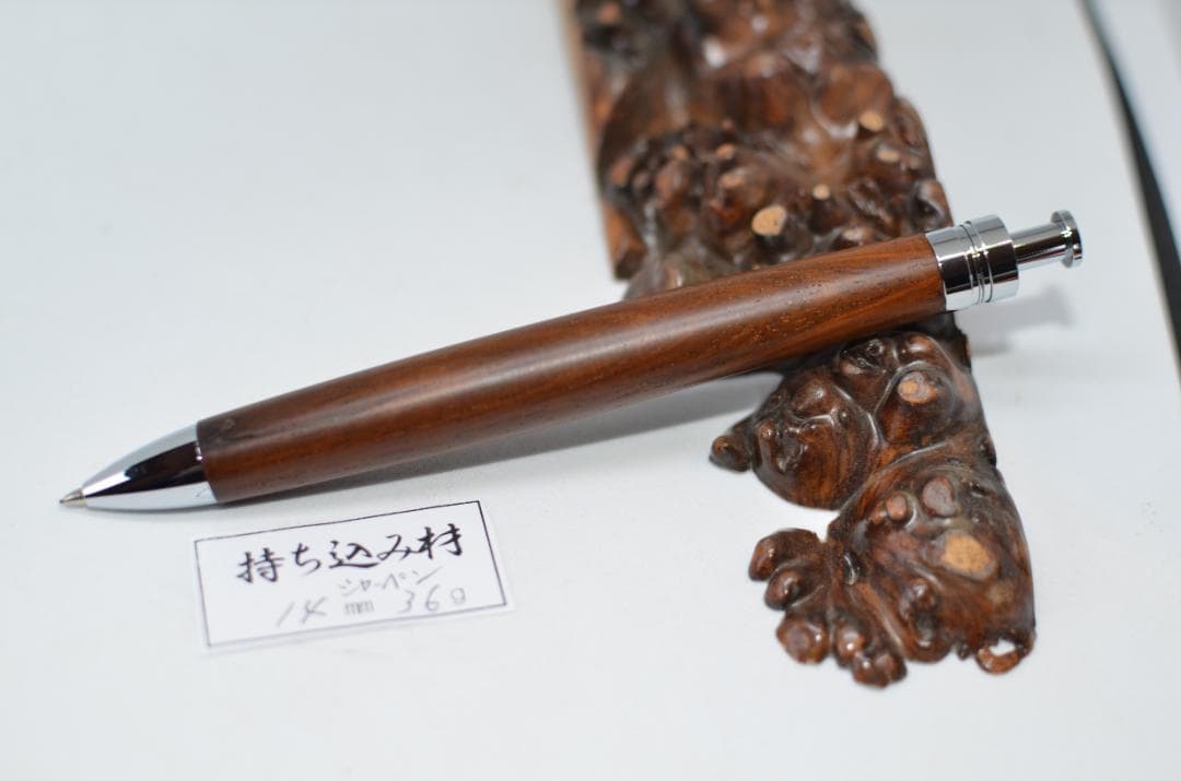 持ち込み材【ルナティック】完成いたしました。木軸　手作り　三神シャープペン