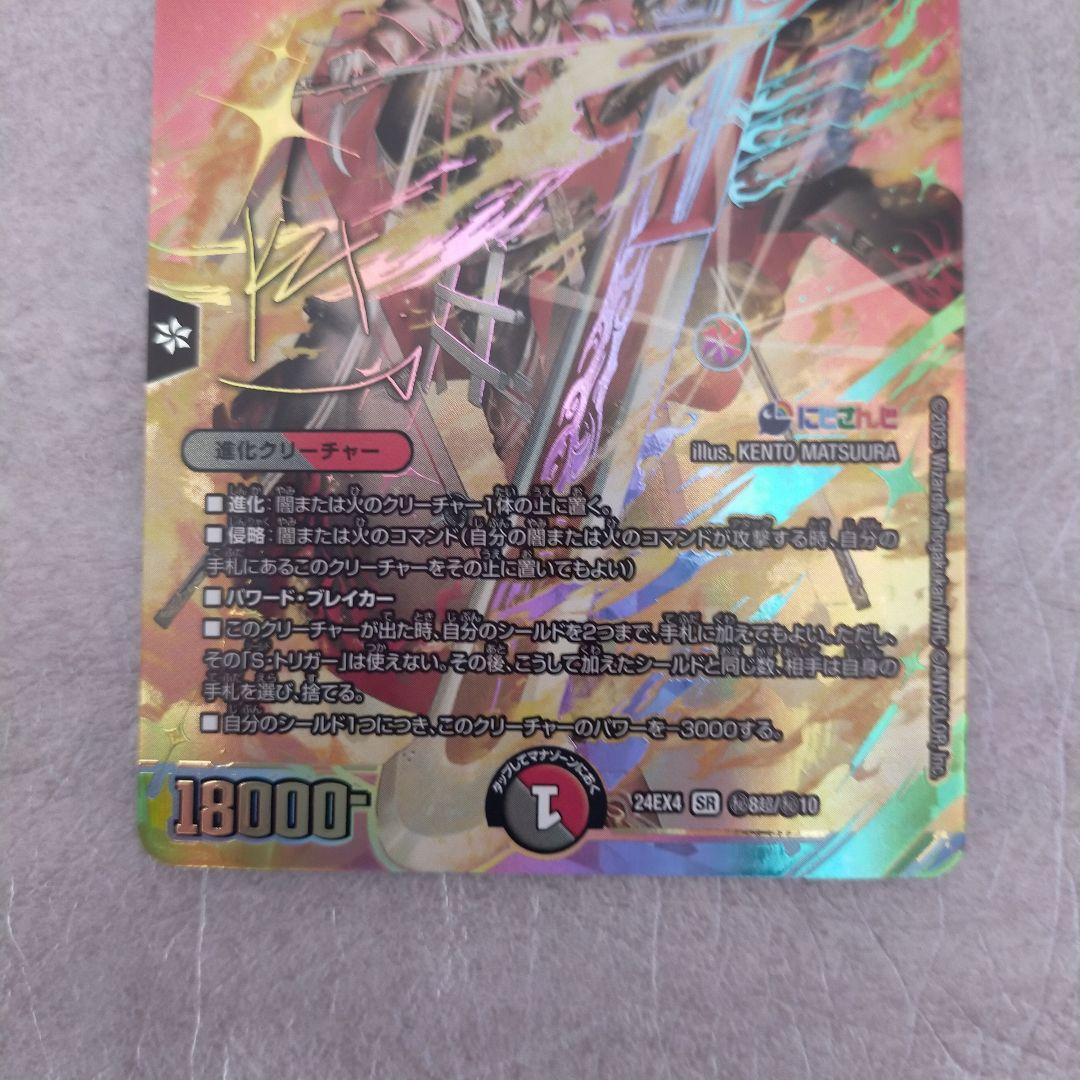 c*o様 デュエルマスターズ　にじさんじ　血貴き侵略　ブラッドゾーンSR　サイン