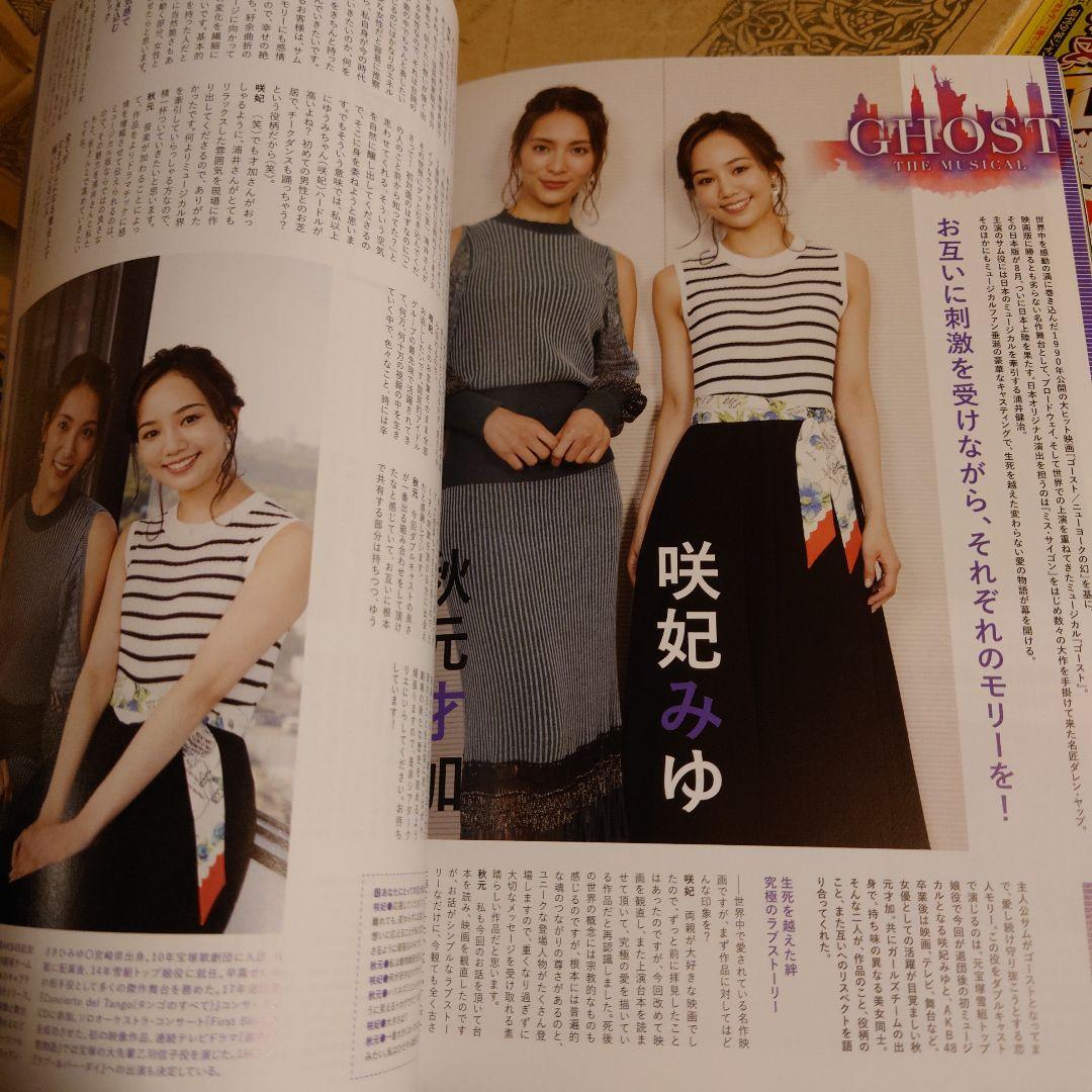 ★れ えんぶ ENBU 2018年 8月号 糸井幸之介 深井順子 天野天街 ほか