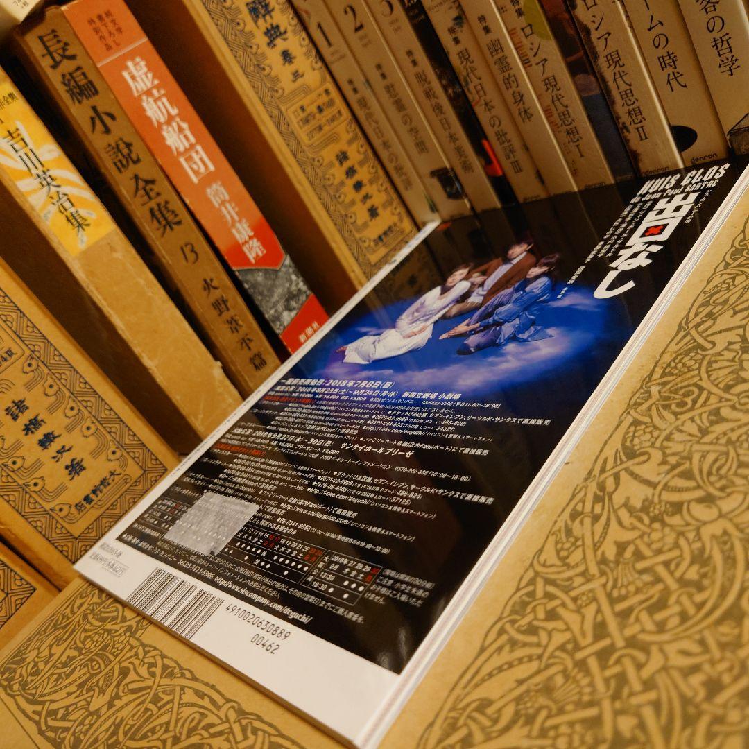 ★れ えんぶ ENBU 2018年 8月号 糸井幸之介 深井順子 天野天街 ほか