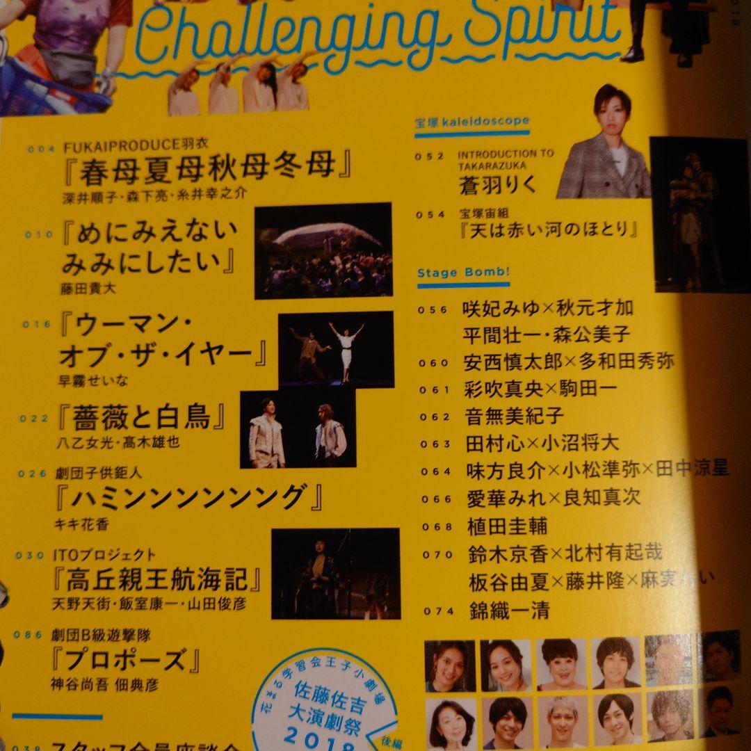 ★れ えんぶ ENBU 2018年 8月号 糸井幸之介 深井順子 天野天街 ほか