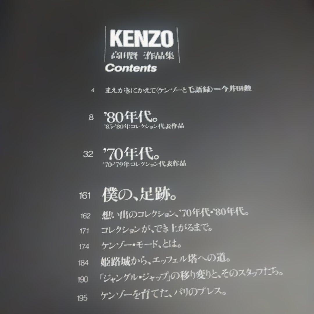 高田賢三作品集