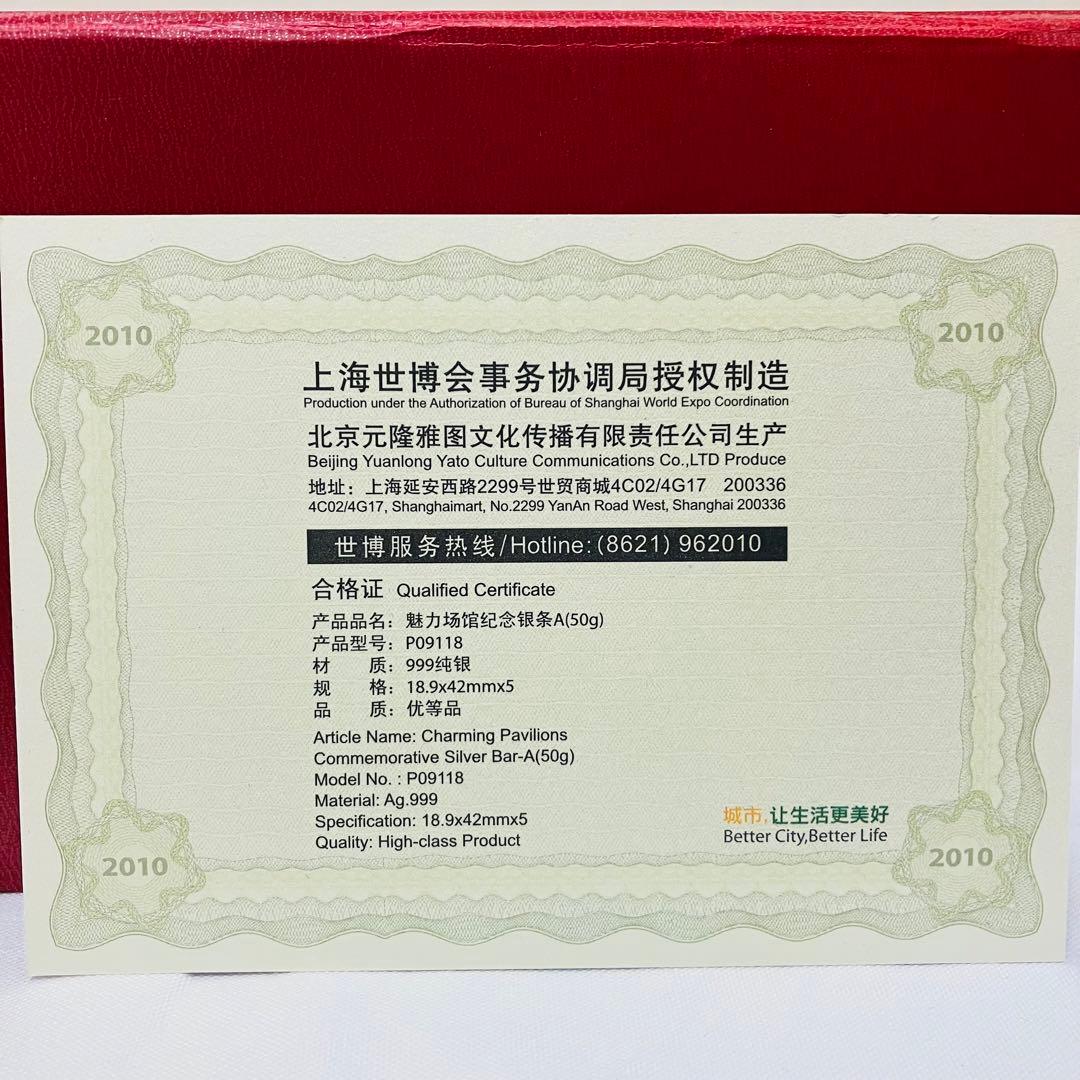 希少品　上海万博　2010年 記念　純銀プレート　銀バー　中国　50g
