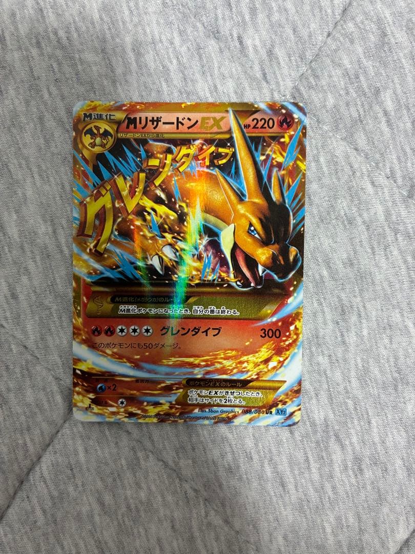 メガリザードン EX UR