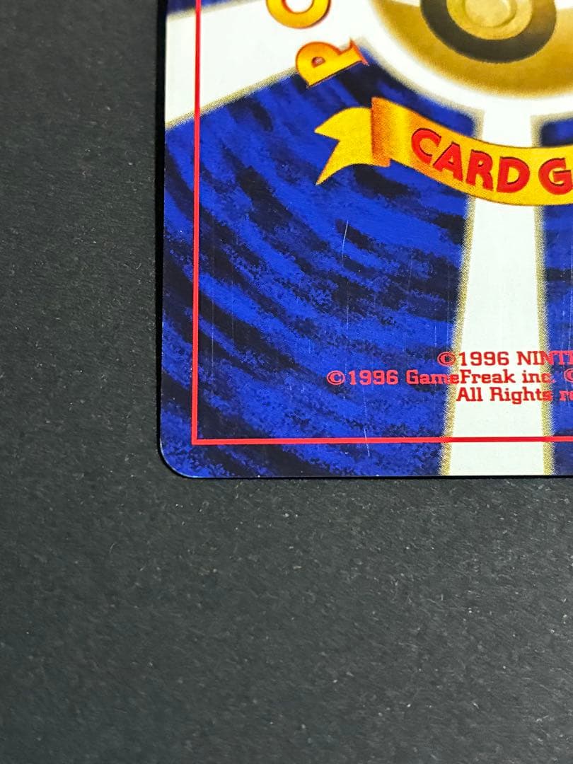 旧裏 ポケモンカード 「リザードン 」第1弾拡張パック