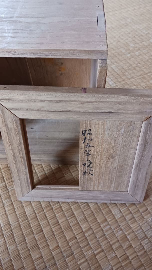 工藤敬三 作「黄初平」 木製像置物