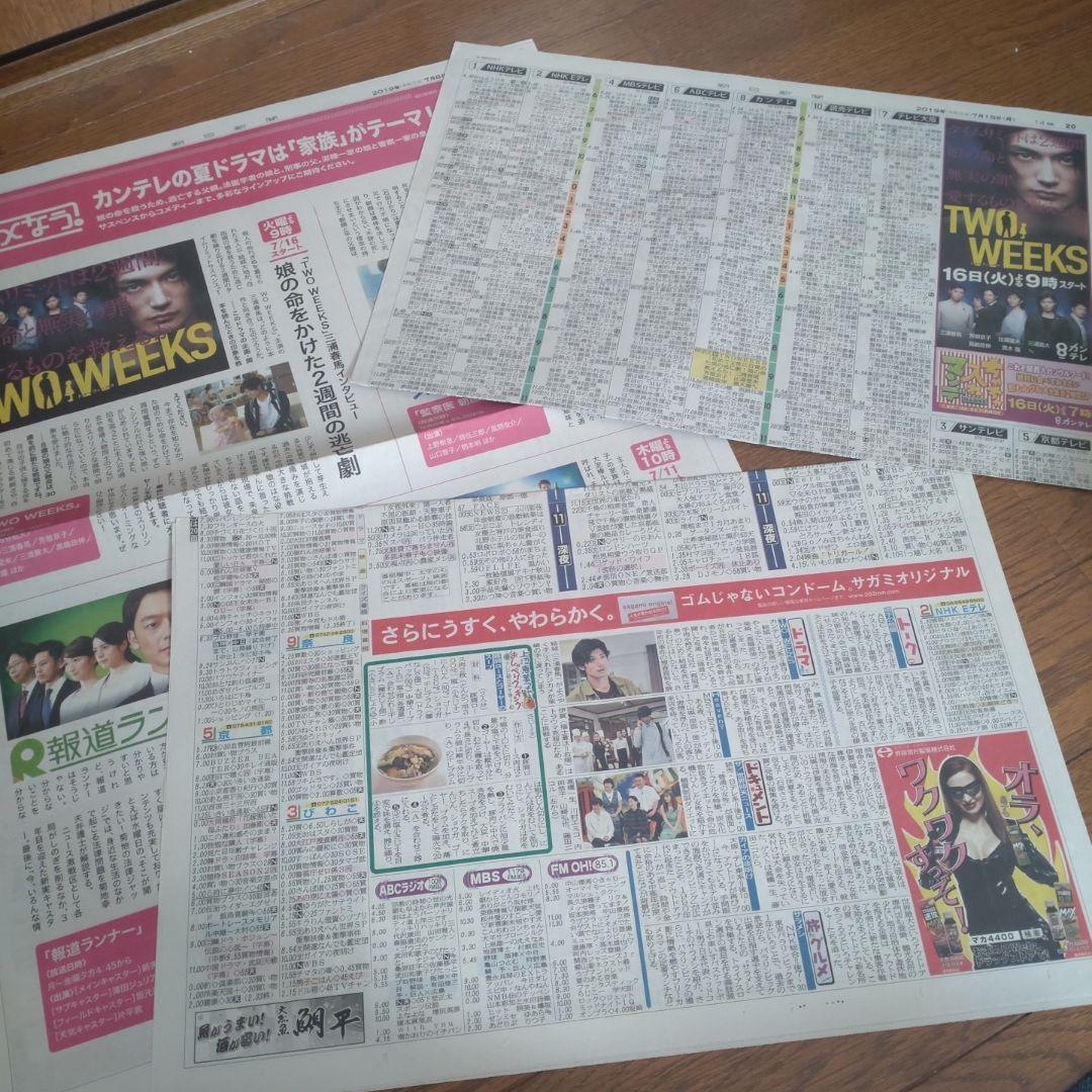 ✡三浦春馬新聞　三浦春馬新聞　深田恭子新聞　2019年