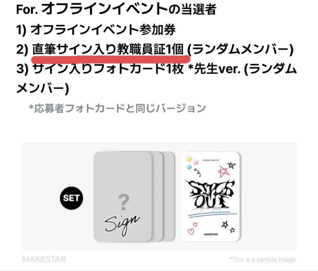 NMIXX ベイ makestar 直筆サイン 教職員証 5枚限定