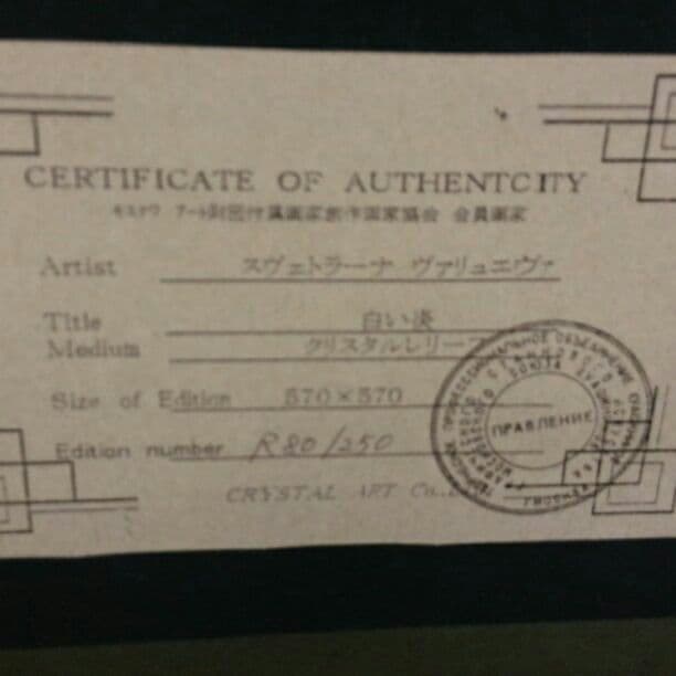 スヴェトラーナVヴァリュエヴァ☆クリスタルレリーフ