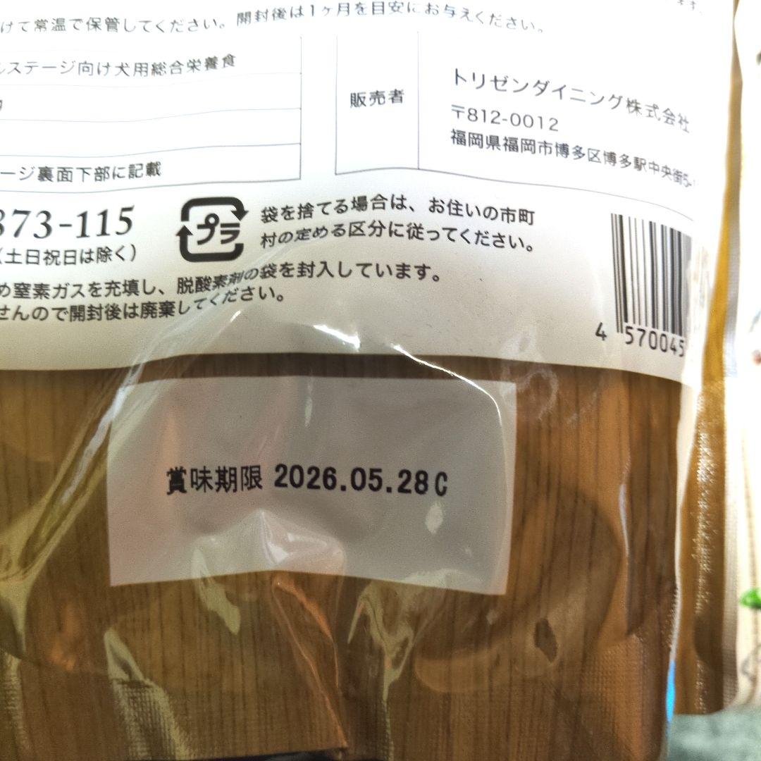 うまか ドッグフード 1.5kg 合計2袋