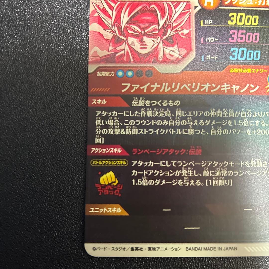 ドラゴンボール ダイバーズ SDV3-043 GDR パラレル バーダック