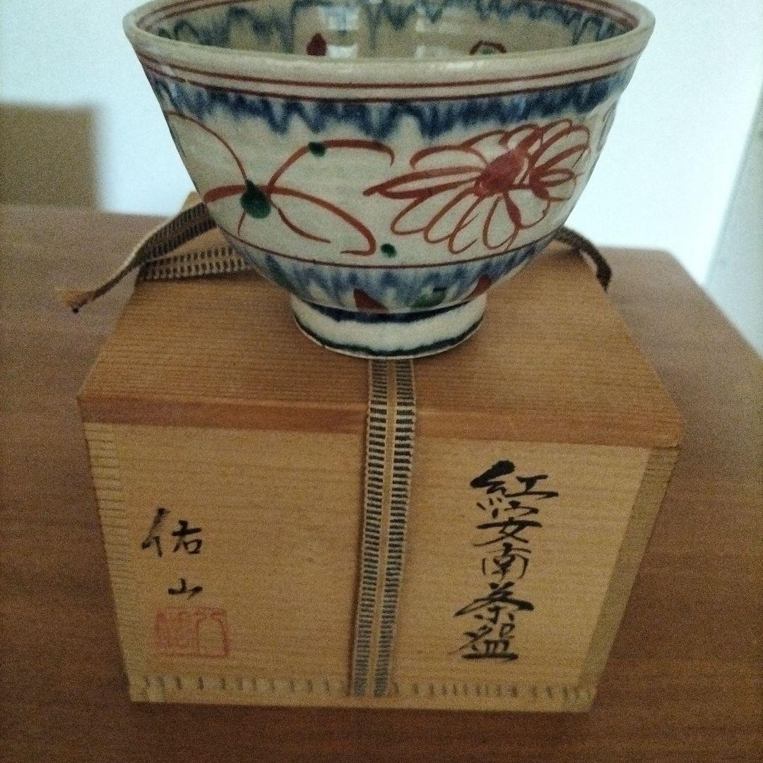 【未使用品】美濃八幡窯　加藤佑山作 お茶用の茶碗　木箱付き