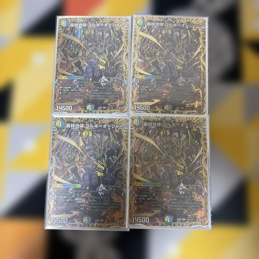 【CS優勝構築】ゴルギーオージャー トリーヴァゴルギーオージャー　高レート