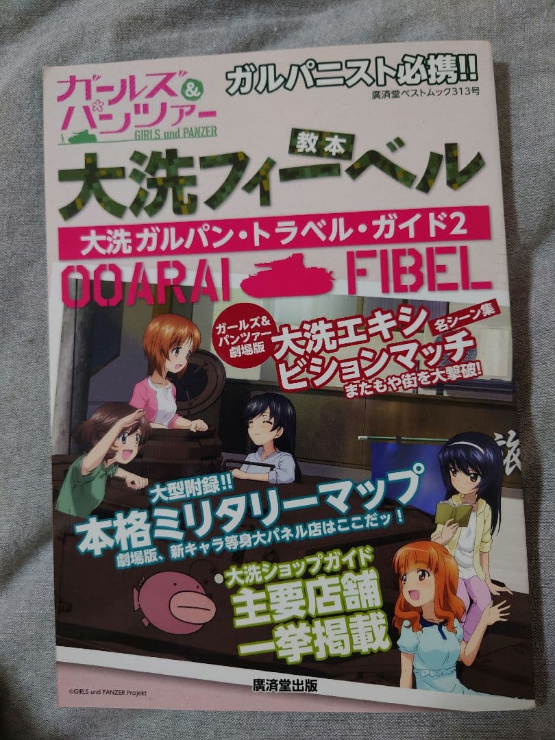 ガルパン 本 まとめ売り ガールズ&パンツァー