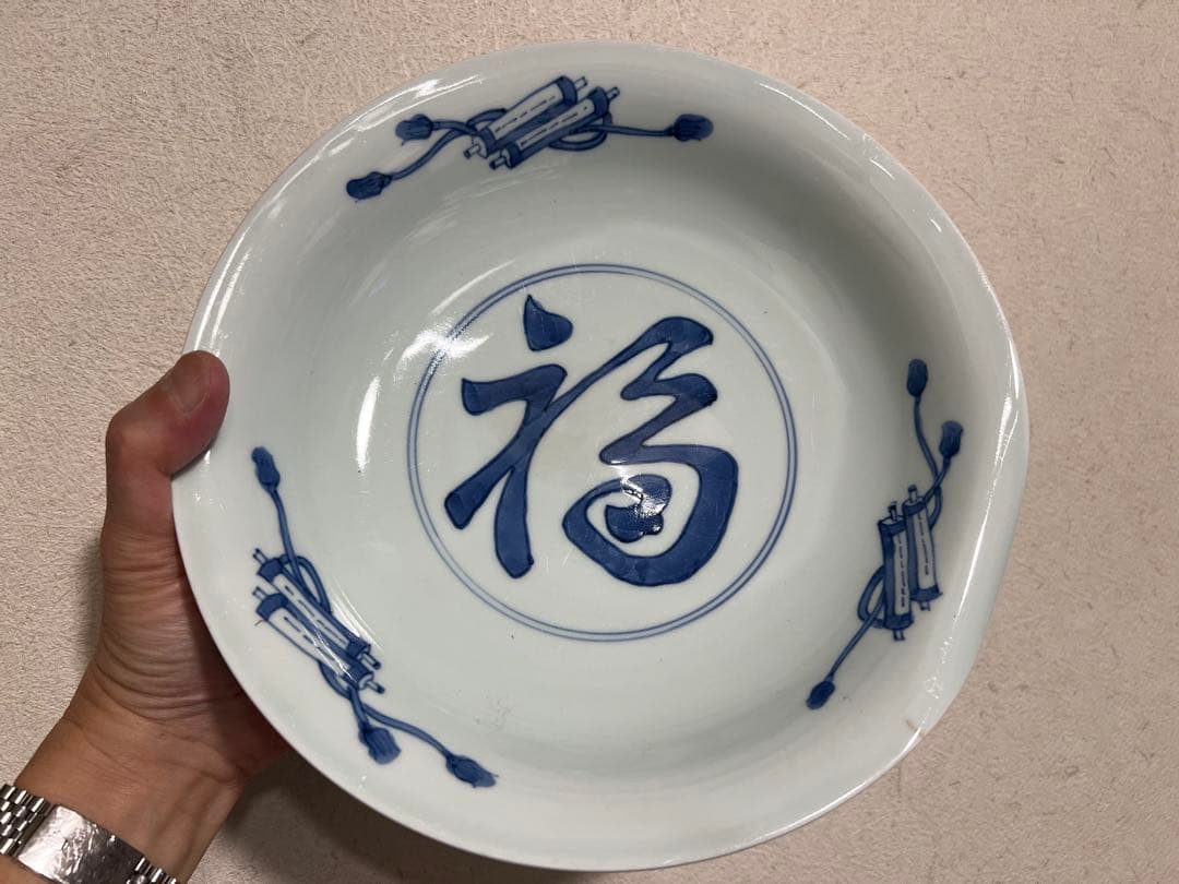 伊万里焼 上手 染付 福字平鉢 北大路魯山人 おばんざい 骨董 古美術