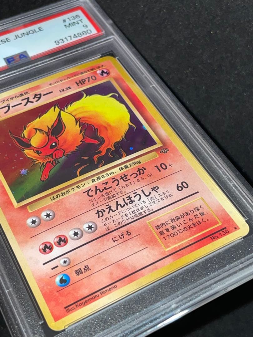 ブースター　旧裏　psa9 136 全ホロ