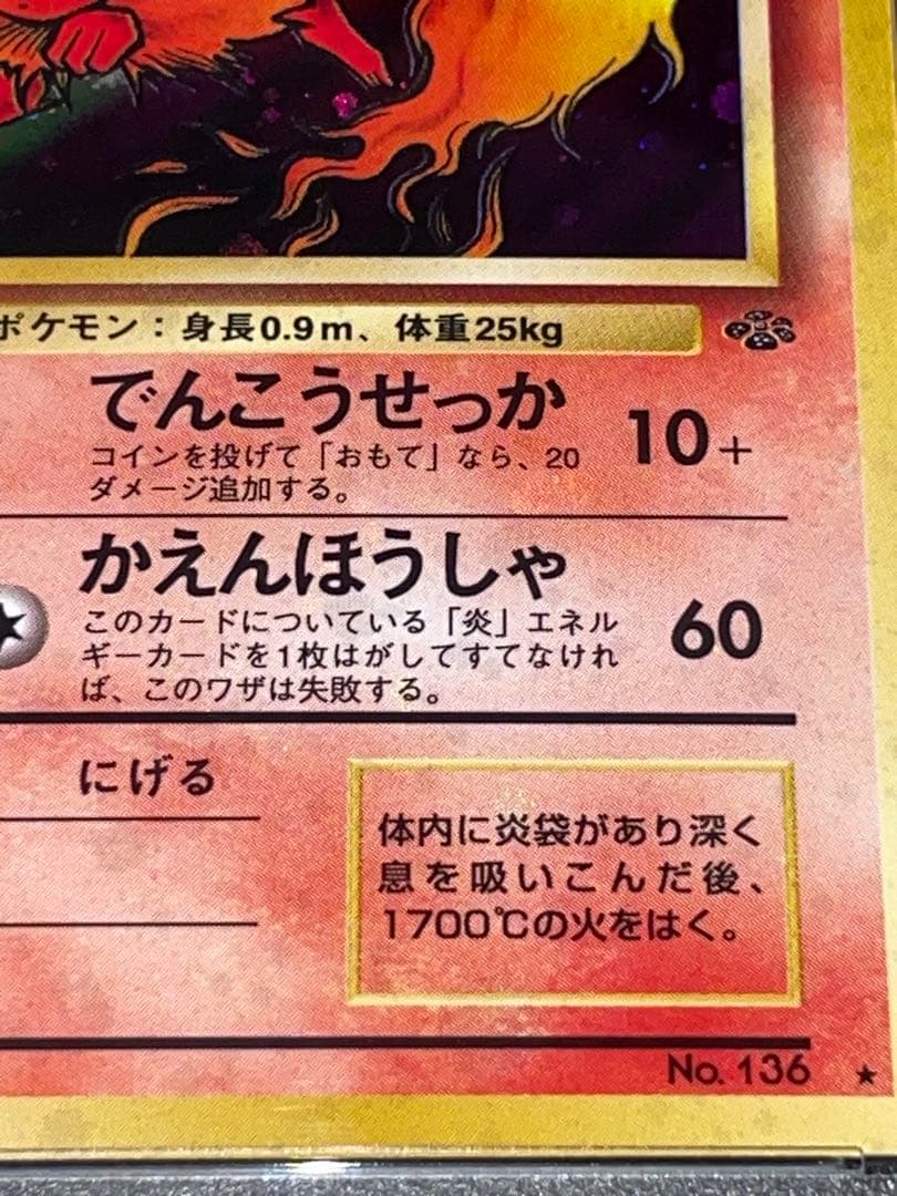 ブースター　旧裏　psa9 136 全ホロ