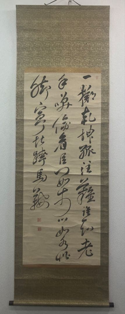 頼山陽　書　紙本　掛軸