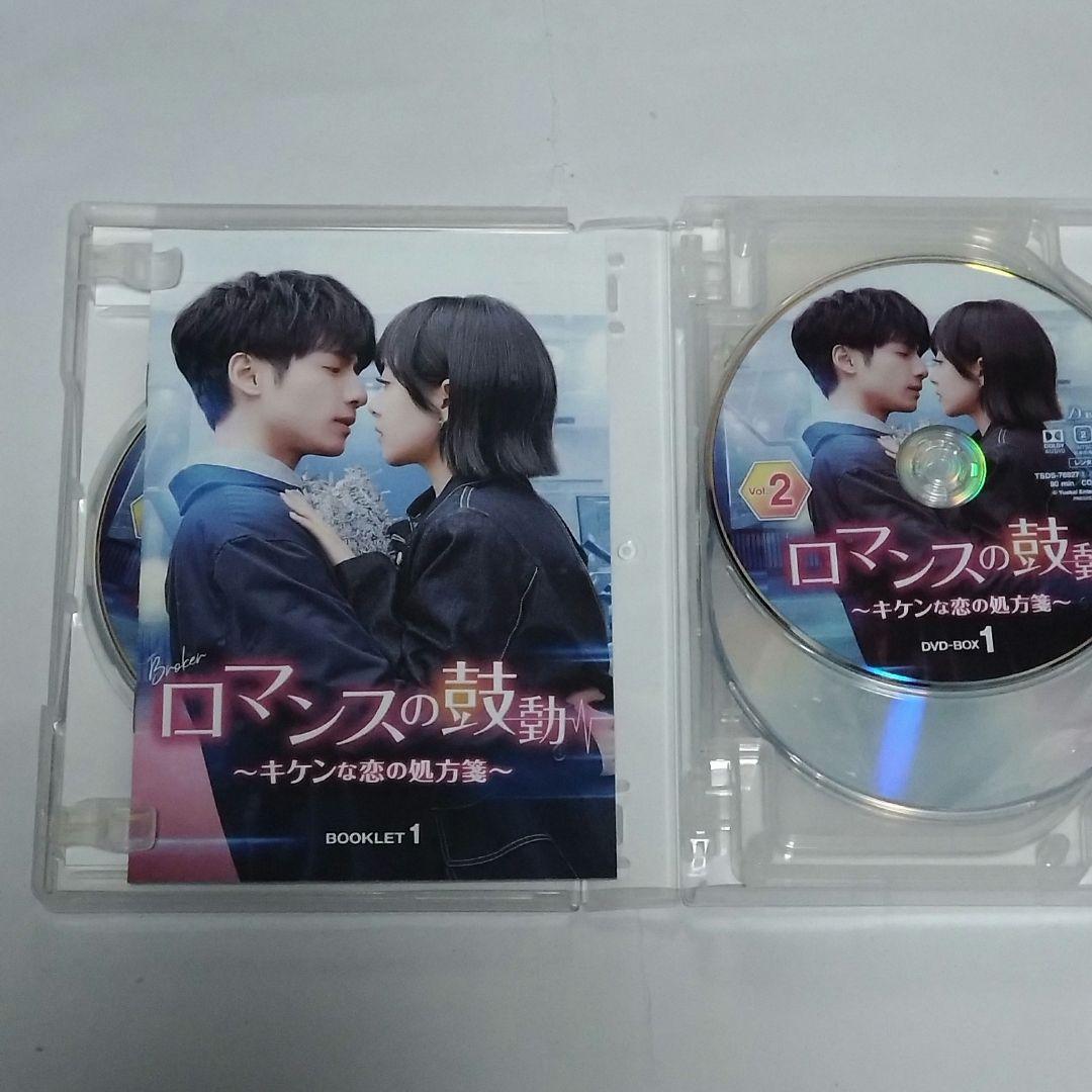 ロマンスの鼓動～キケンな恋の処方箋～ DVD全３巻セット/レオ・ロー