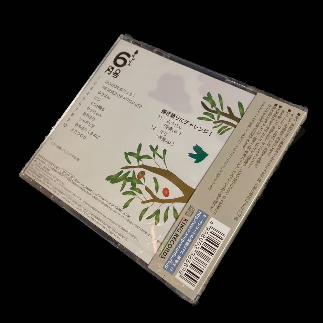 新品・未開封　大友剛　ピアノの世界 6月号