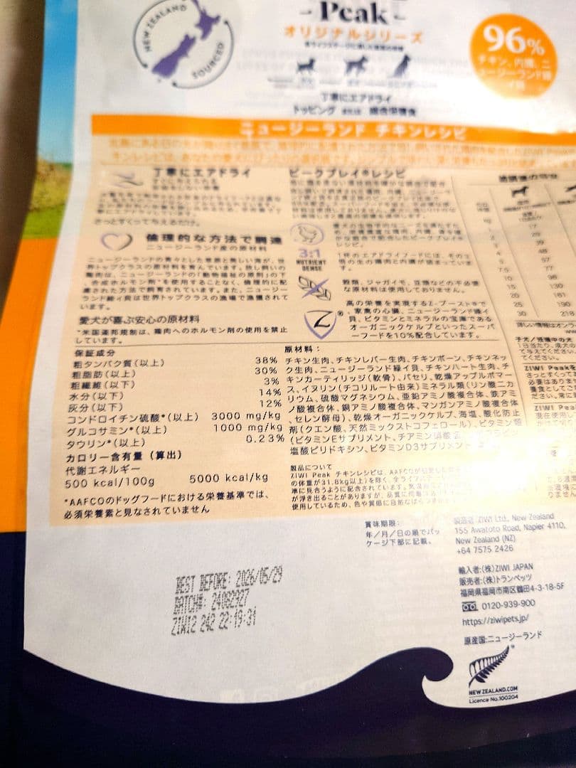 ZIWI Peak ジウィピーク チキンレシピ 犬用 454g×1袋