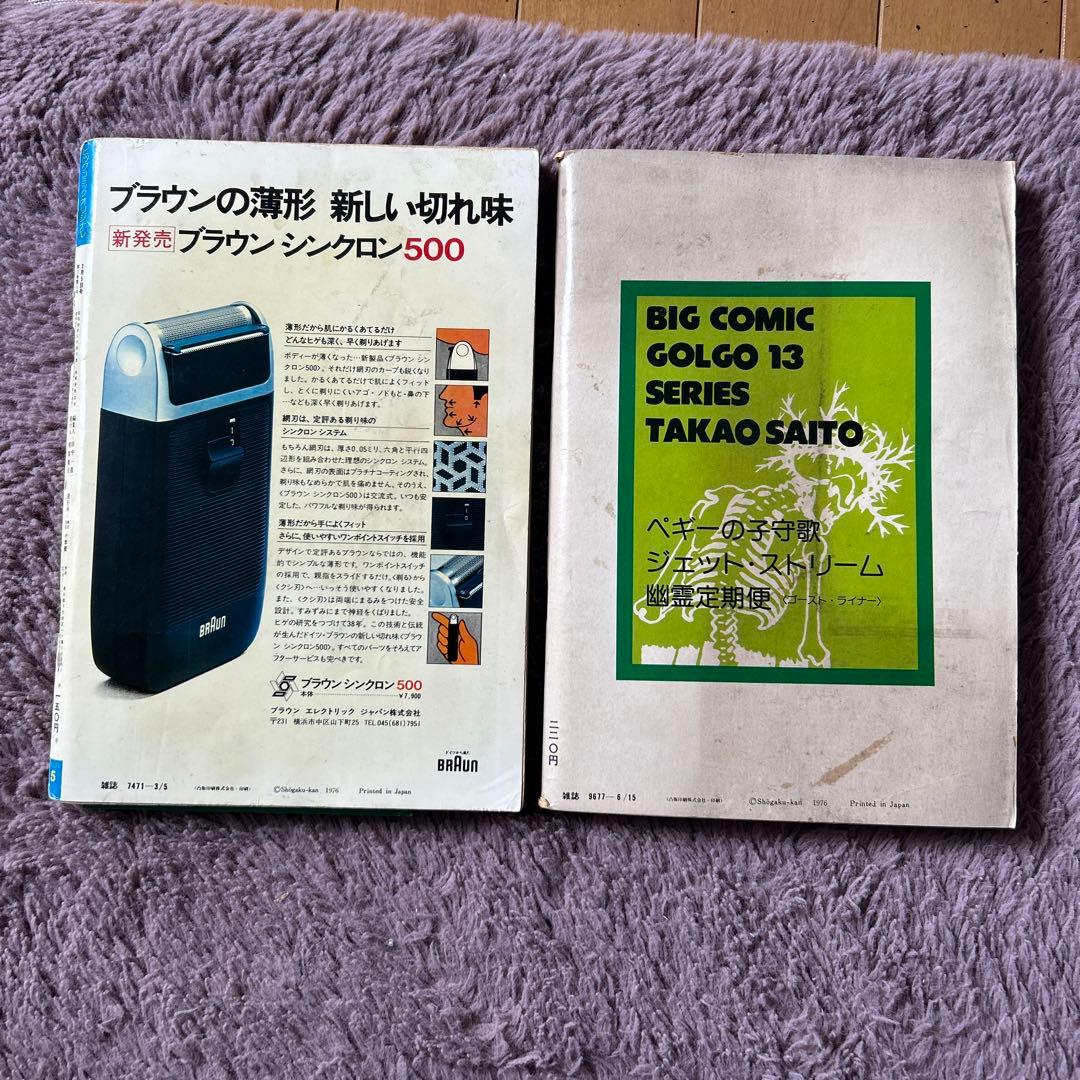 ビックコミックオリジナル　　昭和発行2冊