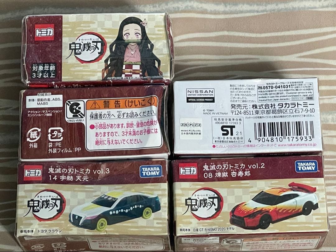 鬼滅の刃 トミカミニカー 23個セット