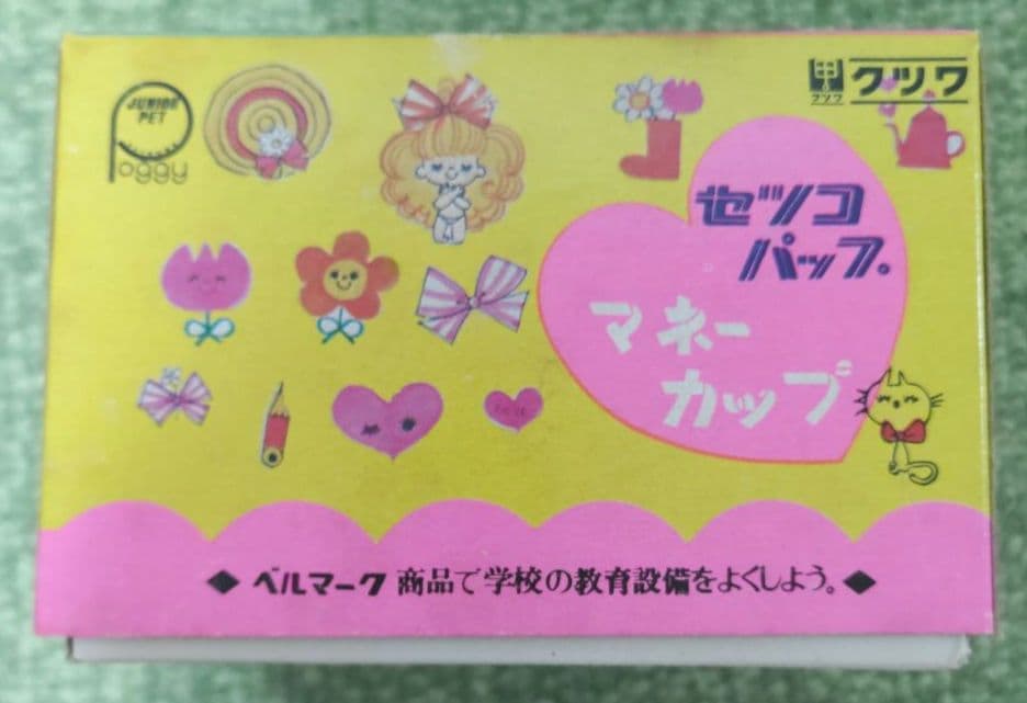 激レア 田村セツコ セツコパップ マネーカップ ちょきんばこ 昭和レトロ