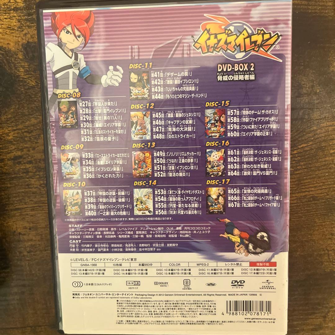 イナイレ DVD BOX 2.3 セット