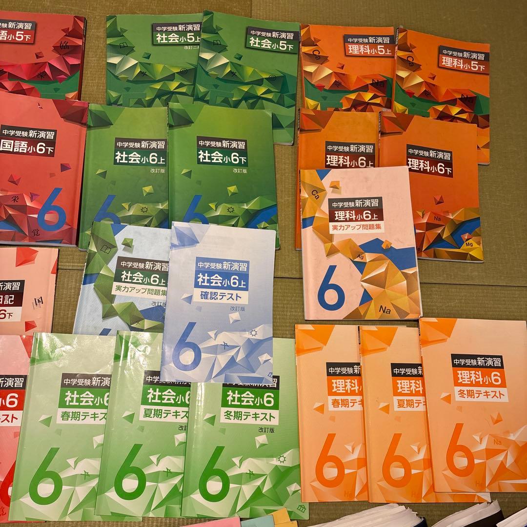 新演習　5年生　6年生 数学 国語 社会 理科