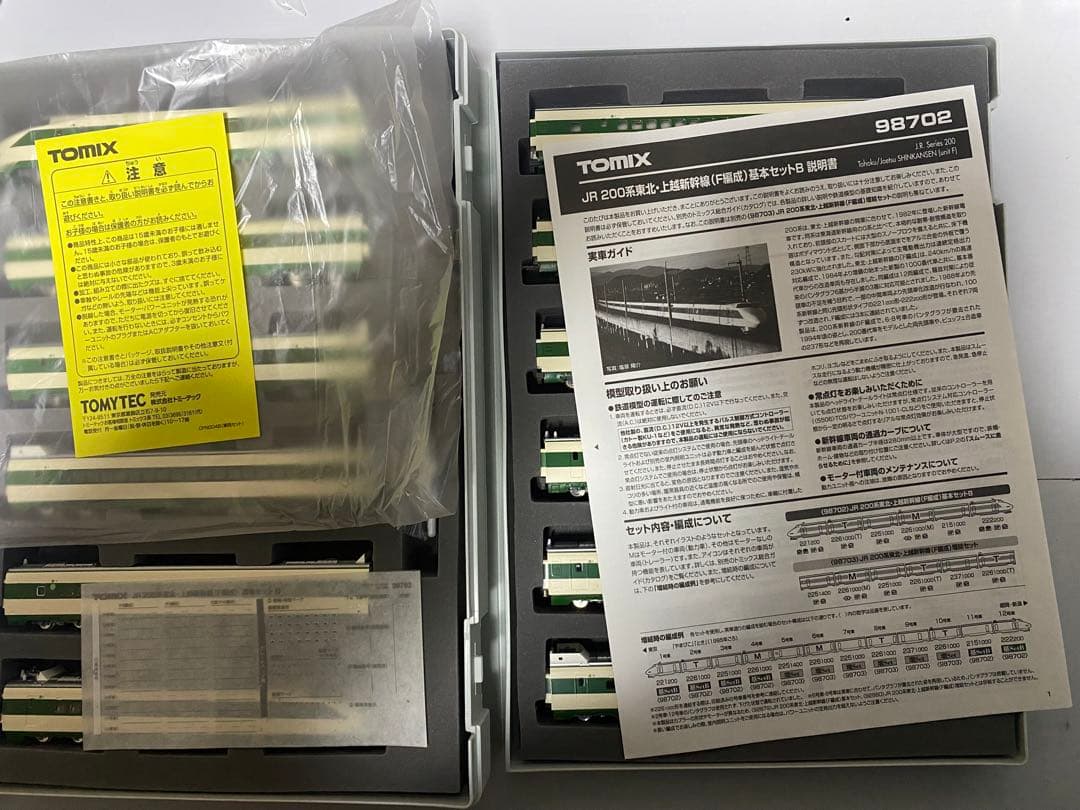 TOMIX 98702 90703 JR 200 系　新幹線 12両セット