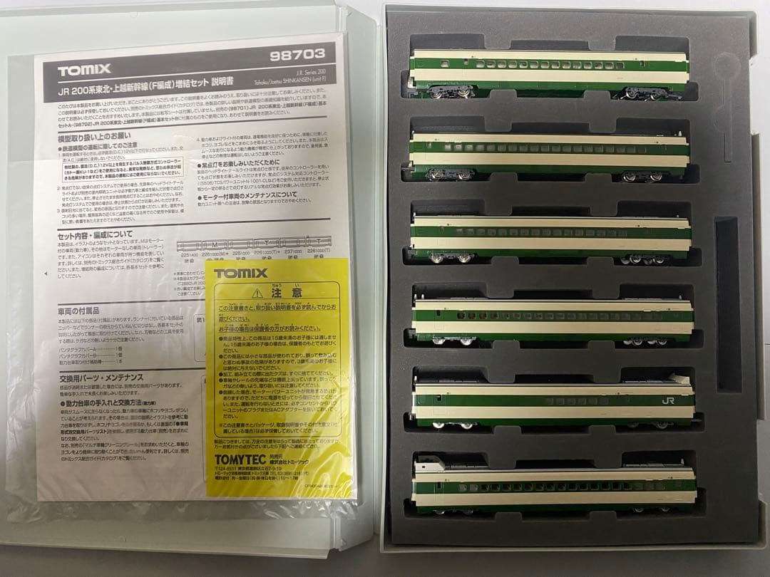 TOMIX 98702 90703 JR 200 系　新幹線 12両セット
