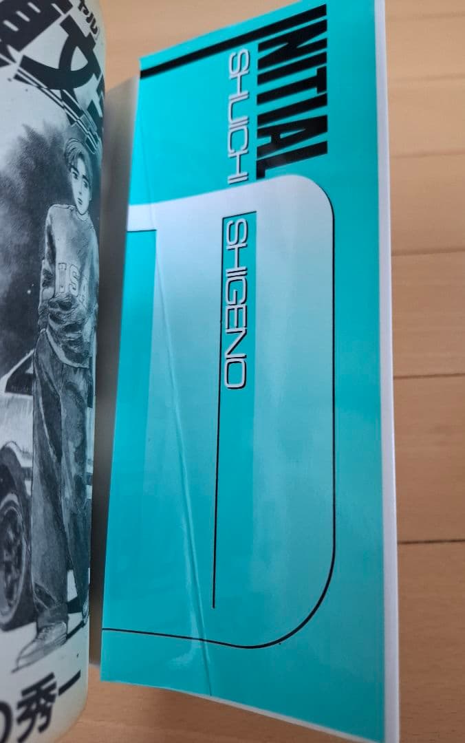 頭文字D 全48巻セット イニシャルD しげの秀一