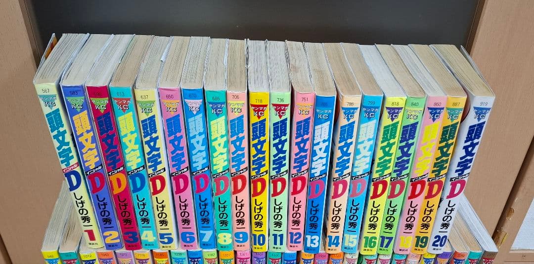 頭文字D 全48巻セット イニシャルD しげの秀一