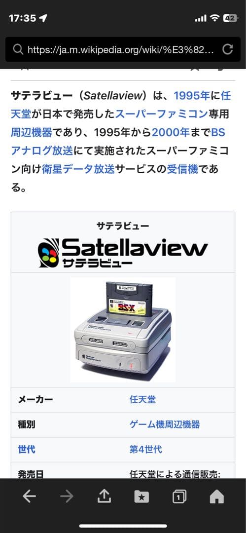 サテラビュー + BS-X+メモリー　スーパーファミコン　周辺機器