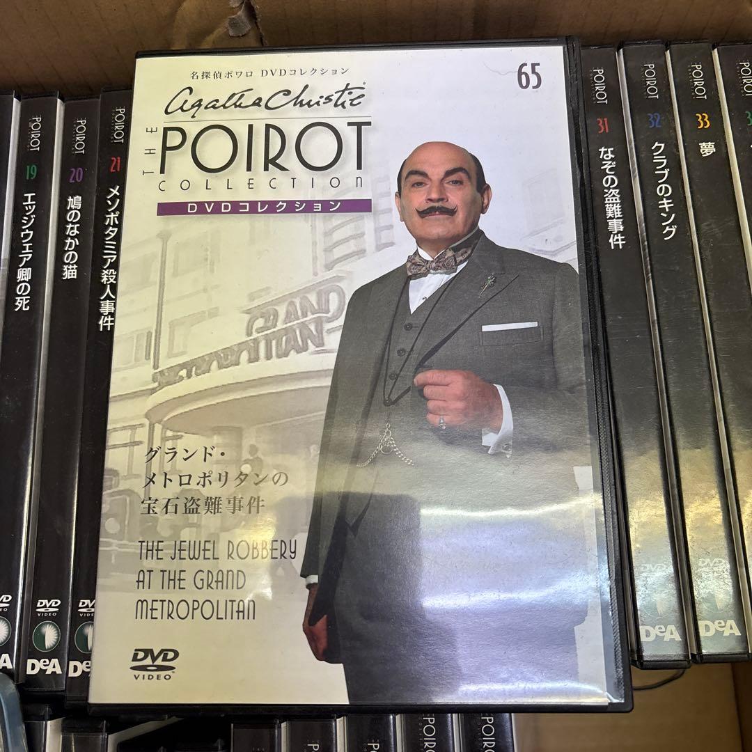 名探偵ポワロ　DVDコレクション　ディアゴスティーニ　52巻欠品