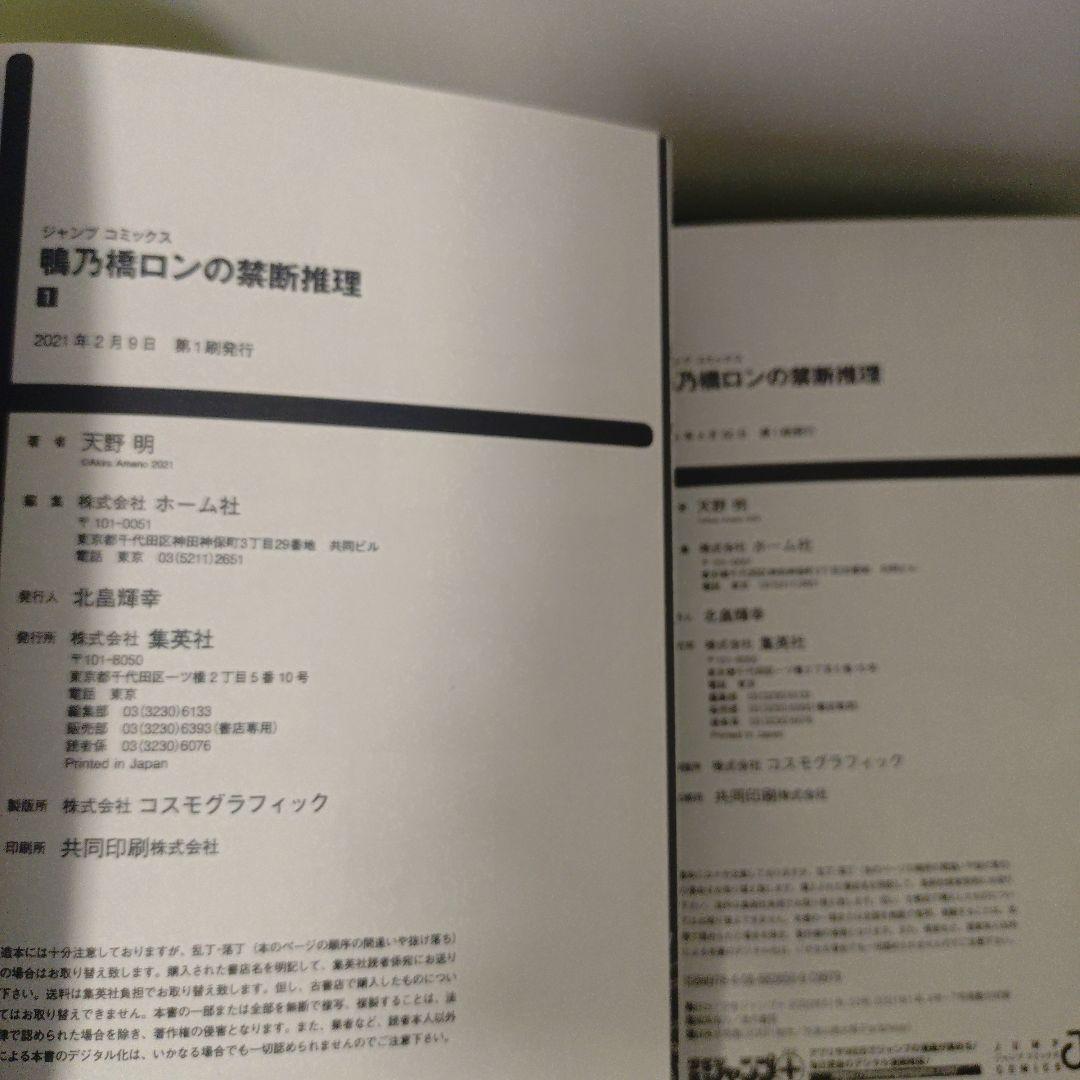 鴨乃橋ロンの禁断推理 全19巻（完結）全巻　初版　ほぼ帯付