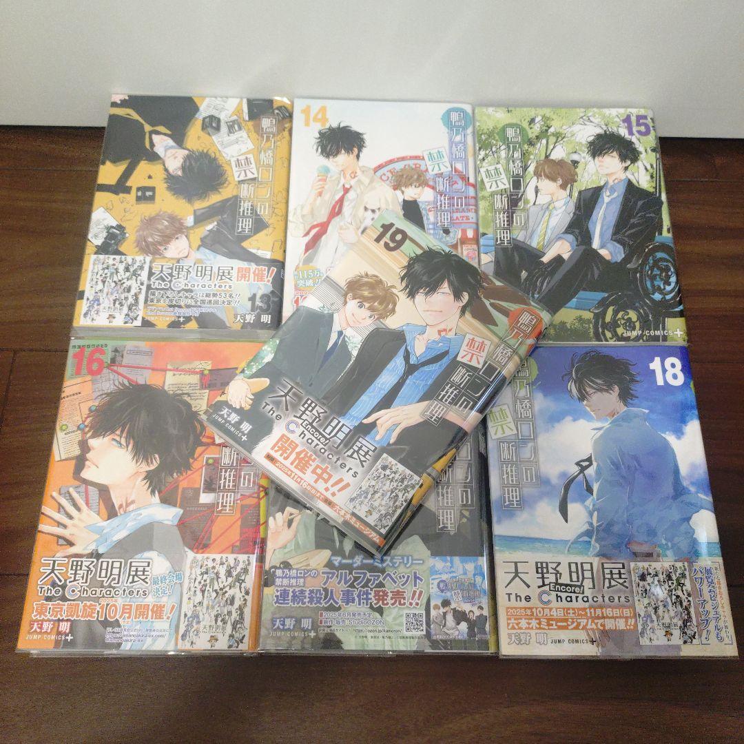 鴨乃橋ロンの禁断推理 全19巻（完結）全巻　初版　ほぼ帯付