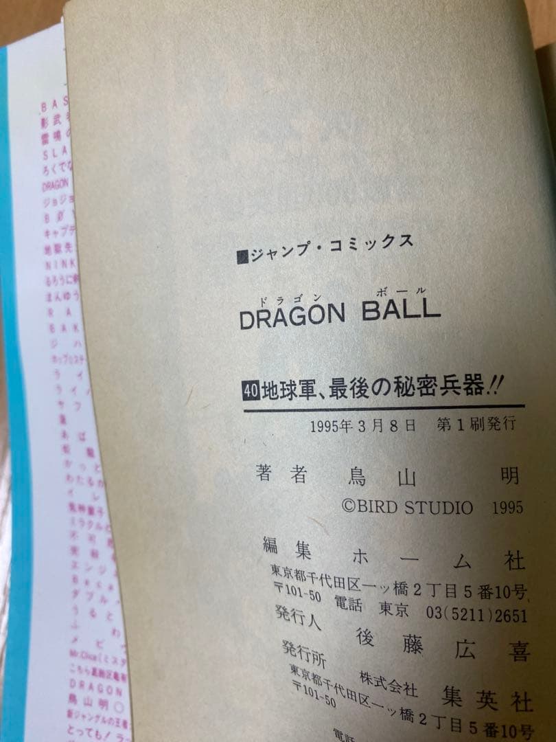 ドラゴンボール　巻40 42 初版　直筆サイン　レア　コレクション