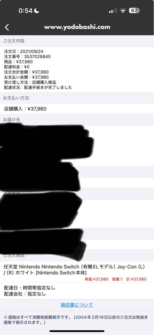 【美品】Nintendo Switch 有機EL 本体