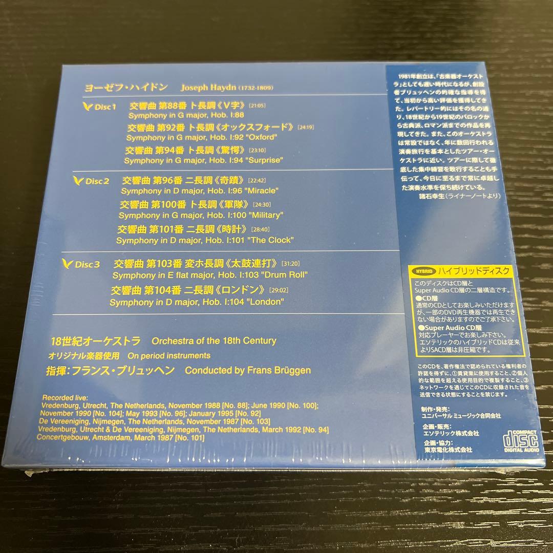 ［エソテリック ESOTERIC SACD］ハイドン　交響曲集