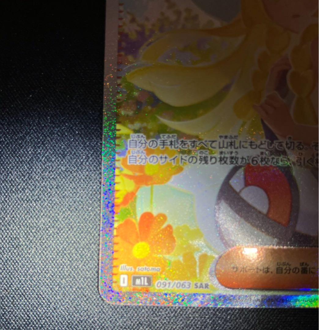 ち*ひ様 リーリエの決心SAR センタリング良品