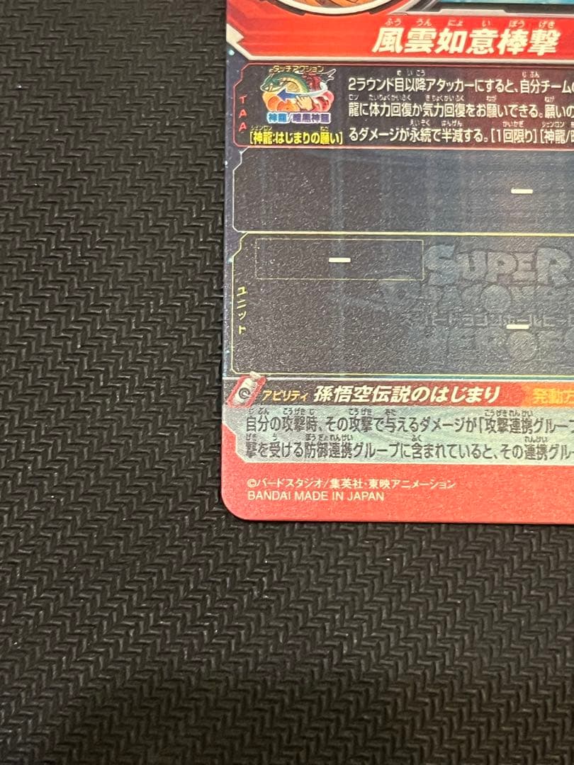 スーパードラゴンボールヒーローズ UGM5-ASEC P 孫悟空:少年期