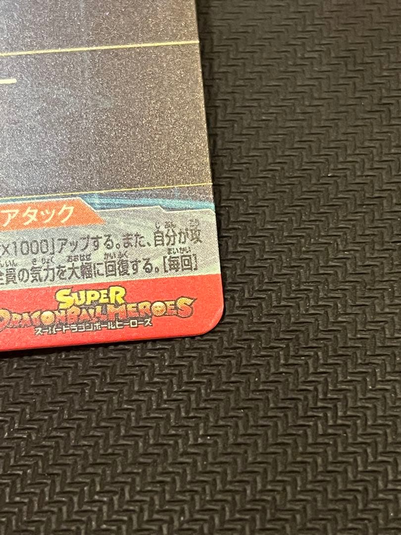 スーパードラゴンボールヒーローズ UGM5-ASEC P 孫悟空:少年期