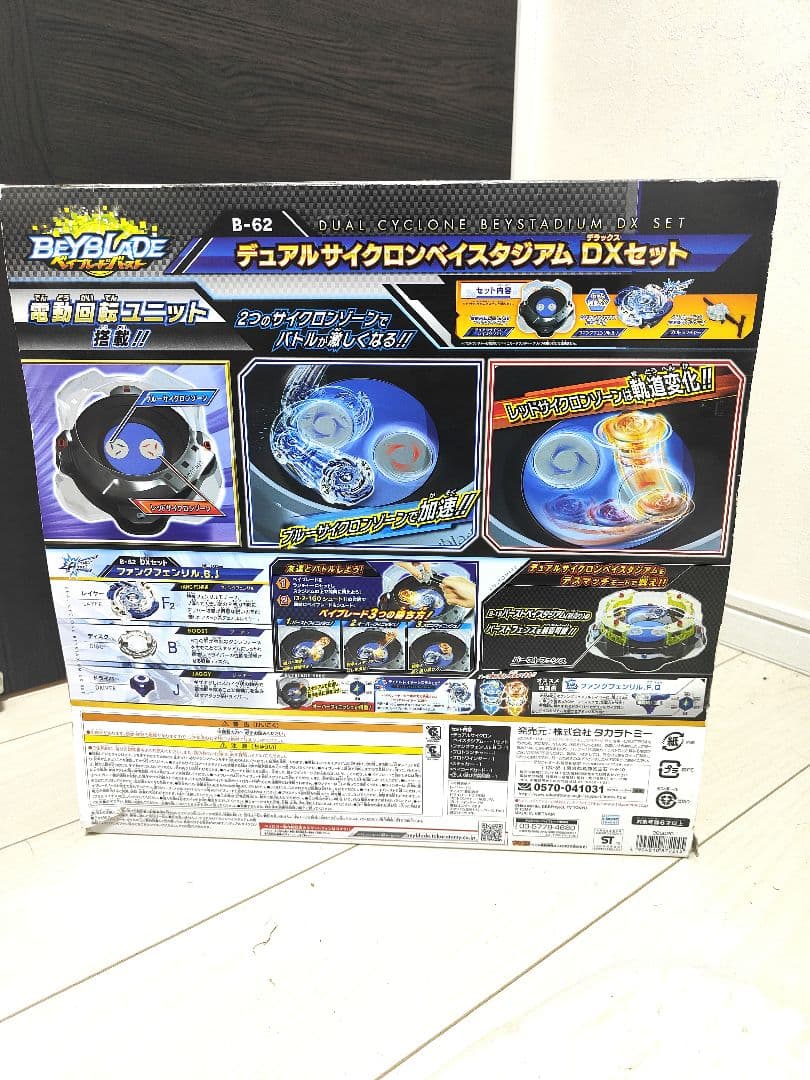 【新品】ベイブレードバースト デュアルサイクロン スタジアム dxセット