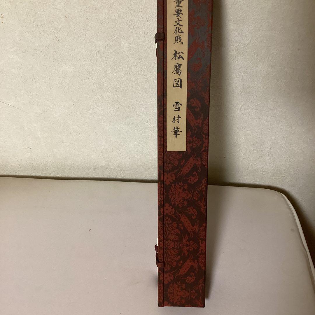 雪村　水墨【　松　鷹　図　】　複製画【重要文化財】　紙本掛軸　特製収納箱NO31