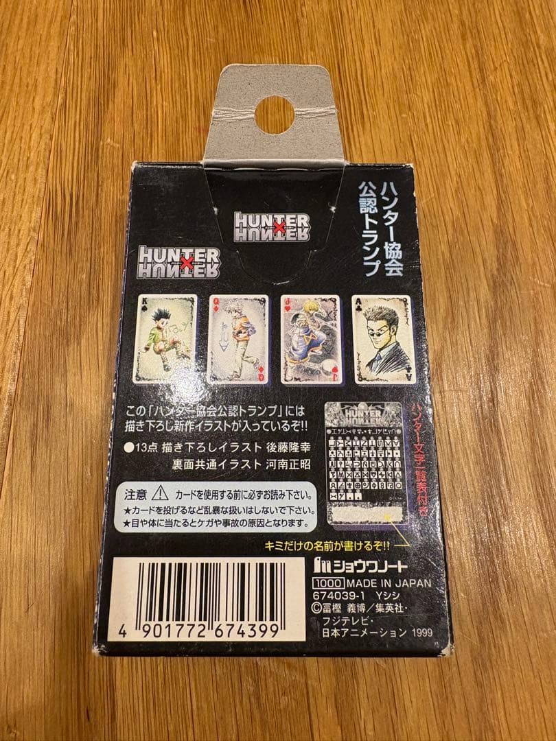 ハンターハンター トランプ 99年版アニメ