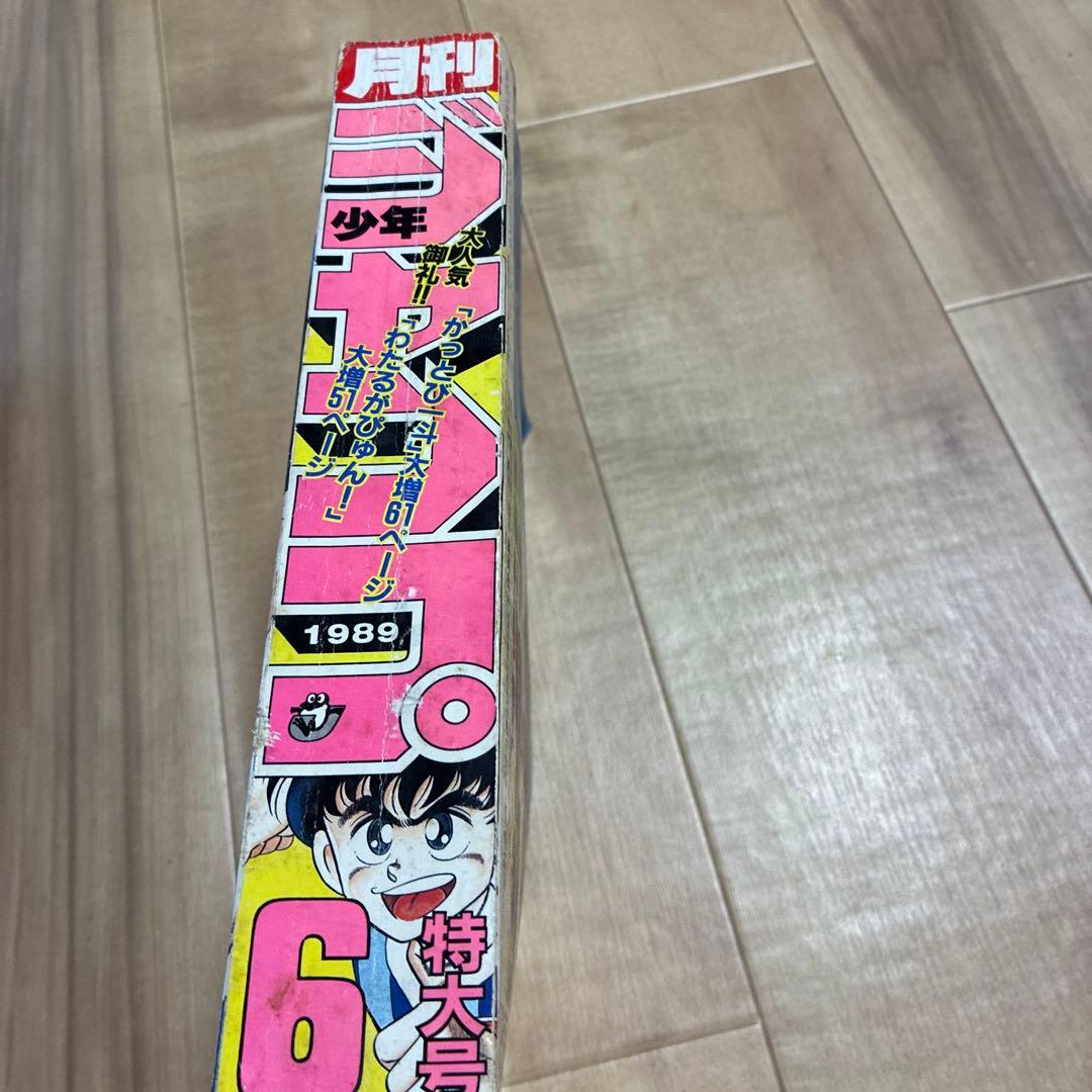 週刊少年ジャンプ 1989年6月号　古い　レトロ