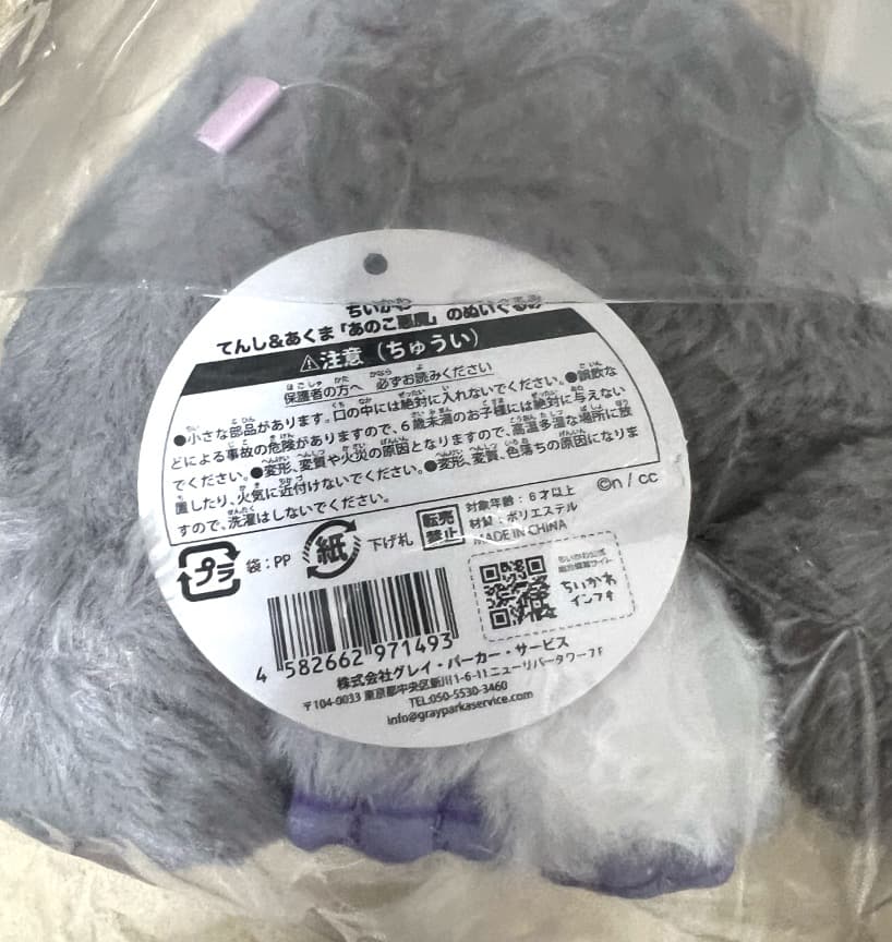 ちいかわ てんし♡あくま あのこ あくま ぬいぐるみ　受注　パープル