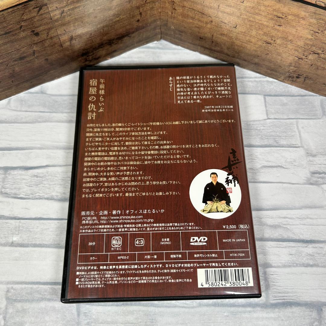 志の輔らくご 午前様らいぶ４「宿屋の仇討」公演会場限定DVD